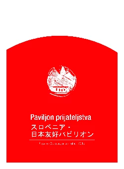 Lan Babič, Kristina Breznik, Nina Burger, Iva Ferlinc, Ahmed Fetahu, Yongzheng Ge, Timotej Germut, Milka Gruber, Rihoko Hiraki, Sora Kaito, Megumi Katayama, Hanako Kato, Žan Ketiš, Monika Kobal, Nanako Kobayashi, Peter Kovač, Manca Košir, Jan Kozinc, Matej Kranjc, Taichi Kubo, Žan Krivec, Emili Kuzma, Eva Lasič, Urara Matsuno, David Mlakar, Nace Mohorič, Taiga Nishio, Emilly Onodera, Lisa Otomo, Nicolò Panzeri, Marija Plavčak, Domen Pšeničnik, Luka Pulevič, Danilo Silan, Manca Starman, Enrico Sterle, Masako Sugawara, Analina Štumberger, Rie Takeuchi, Tjaša Tušar, Miha Toplišek, Xinyi Zheng, Katja Žagar - Paviljon prijateljstva
